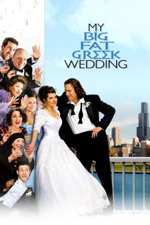 عروسی یونانیِ چاق و چله‌ی من - My Big Fat Greek Wedding