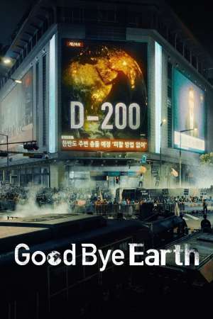 خداحافظ زمین - Goodbye Earth